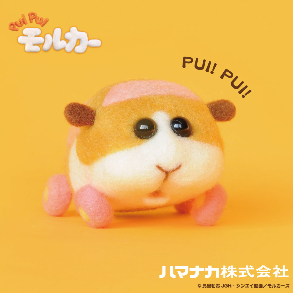 ダイアモンドヘッドより 大人気の Pui Pui モルカー ニードルフェルトでつくるpui Pui モルカーキット ポテト シロモが再登場 ５月２０日よりキャラデパにて販売開始 株式会社リアライズのプレスリリース