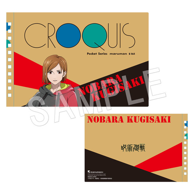 呪術廻戦より 呪術廻戦 クロッキー帳 虎杖悠仁 他6種が新発売 １月２２日まで予約販売受付中 株式会社リアライズのプレスリリース