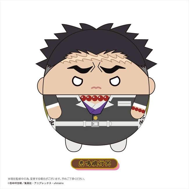 鬼滅の刃より、鬼滅の刃 ふわコロりんBIG 全10種、ふわコロりん