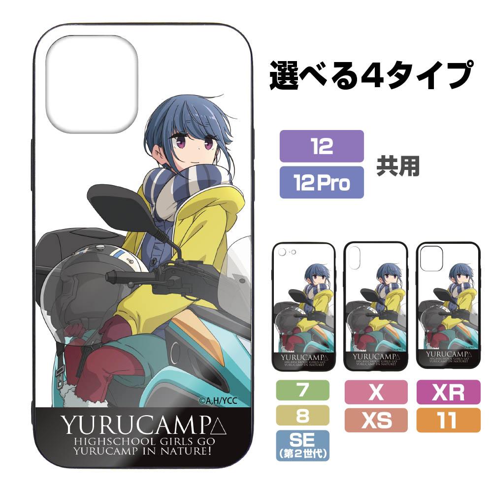 コスパより ゆるキャン 志摩リンと三輪バイク 強化ガラスiphoneケース 7 8 Se 第２世代 共用がanimo アニモ にて新発売 ９月１９日より予約販売開始 株式会社リアライズのプレスリリース