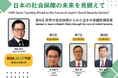 【参加者募集】第6回HGPIサロン2025-2026：日本の社会保障の未来を見据えて「世界の安全保障からみた日本の保健医療政策」（2026年10月13日）