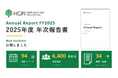 【HGPI 年報公開】日本医療政策機構、2025年度の活動をまとめた年次報告書を公開