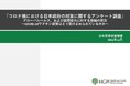 【調査報告】「コロナ禍における日本政府の対策に関するアンケート調査」（2021年12月14日）