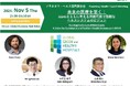 【申込受付中(2024年11月5日)プラネタリーヘルス専門家会合】