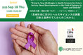 【申込受付中】2025年大阪・関西万博 ベルギー・パビリオン特別セミナー「未来社会に向けたヘルスサイエンスの挑戦:日本と世界のてんかんのこれから」