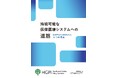 【プレスリリース】政策提言「持続可能な保健医療システムへの道筋－社会的合意が期待される三つの視点－」を公表