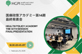 【開催報告】第14期医療政策アカデミー 最終発表会