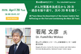【4月28日(火)オンライン開催】第143回HGPIセミナー「がん対策基本法成立から20年―過去を振り返り、次の20年を描く―」