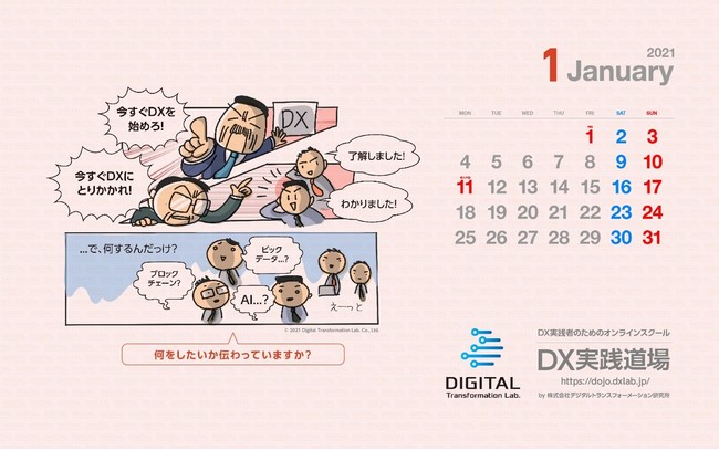 Dxの実践知を学ぶオンラインスクール Dx実践道場 一般公開のお知らせ デジタルトランスフォーメーション研究所のプレスリリース