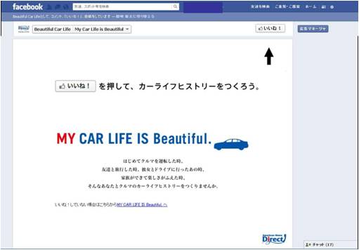 自分だけの カーライフ ムービー を簡単に作成し友人にシェアできるfacebookアプリを無料公開 アメリカンホームのプレスリリース