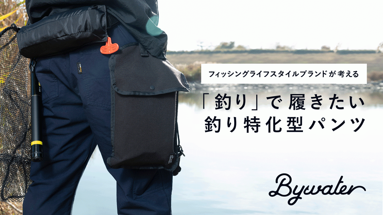 釣りで履きたい 釣り特化型パンツ Fisherman S Workpants Hasu を応援購入サービス Makuake にて先行予約販売を開始 株式会社goodieのプレスリリース