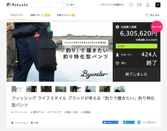 MakuakeとCAMPFIRE合計で「8,614,420円」「583人」の支援を集めた