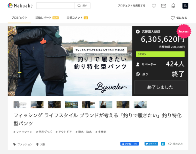 MakuakeとCAMPFIRE合計で「8,614,420円」「583人」の支援を集めた「釣り特化型パンツ」のデニムバージョン 