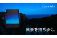 「風景を持ち歩く。」レザーブランド「L’ora blu（ローラブルー）」公式オンラインストアオープン
