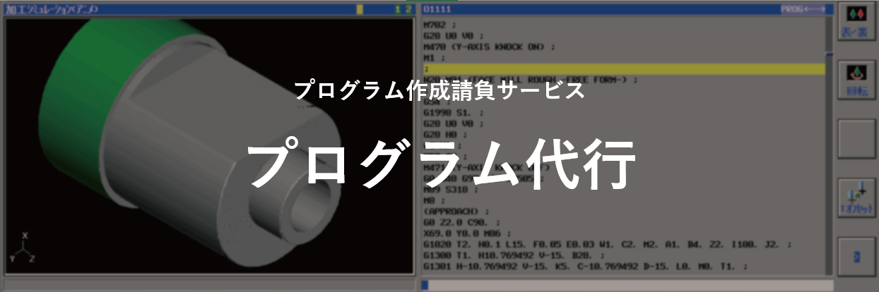 加工プログラム作成に追われているあなたに安らぎを 工作機械メーカーが プログラム代行 サービスを提供開始 中村留精密工業株式会社のプレスリリース