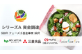 未利用食品の “アップサイクル” に取り組む 株式会社グリーンエース、第三者割当増資による資金調達実施と農林水産省中小企業イノベーション創出推進事業に採択