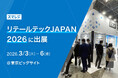 【3/3〜6】流通情報システム総合展「リテールテックJAPAN 2026」に出展