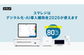 スマレジ、「デジタル化・AI導入補助金2026」の対象範囲を拡大