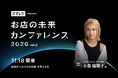 スマレジ、「お店の未来カンファレンス2026 vol.2」を11月18日に開催
