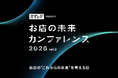 「お店の未来カンファレンス2026 vol.2」LINE WORKS、Safie、ロジザードなど10社の協賛が決定