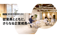 スマレジ、従業員持株会制度を導入