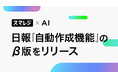 【スマレジ×AI】日報自動作成機能のβ版をリリース