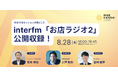 スマレジ、関西発「経済×文化×エンタメ」の経済活性クロスオーバー・フォーラム『RISE KANSAI2025』に協賛