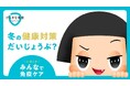 受験家族の健康応援、はじめます 個別指導の明光義塾、「げんきな免疫プロジェクト」に賛同 【同時調査】保護者が受験生に注意することNo.1は「体調管理(43.4%)」