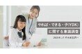 中高生の約8割が自分は「やればできる子」だと認識 明光義塾調べ「やれば・できる・子(YDK)に関する意識調査」