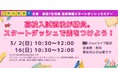 高校入試直後のスタートダッシュが重要! 個別指導の明光義塾、新高1生・保護者を対象としたオンラインセミナーを3/2(日)・3/16(日)実施