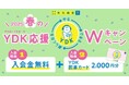 「やればできる」の記憶をつくる 個別指導の明光義塾 2025年4月 新規開校のお知らせ