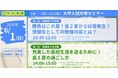 勝負はこの夏!最新の入試情報と勉強法を徹底解説 〈明光義塾主催〉高1・高2生対象 大学入試対策オンラインセミナー6/1(日)実施