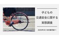 ヘルメット着用はまだ“習慣化”せず 常時着用は約4割にとどまる 明光義塾調べ「子どもの交通安全に関する実態調査」