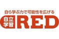 “正社員講師×AIタブレット”で個別最適化された学びを提供する 自立学習RED、2025年10月新規開校のお知らせ