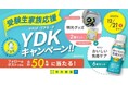 受験生家族に全力エール！熱いメッセージを送って豪華賞品を当てよう　明光義塾公式SNSキャンペーン12月12日(金)開始