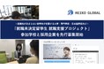 ＜就職先が決まらない留学生が在籍する大学・専門学校・日本語学校向け＞「就職未決定留学生 就職支援プロジェクト」始動。参加学校と採用企業を先行募集開始