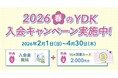 「やればできる」の記憶をつくる　個別指導の明光義塾　2026年3月2日 新規開校のお知らせ
