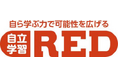 最新AIとプロ講師による個別最適化された学びを提供する　自立学習RED、2026年4月新規開校のお知らせ