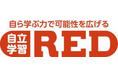 最新AIとプロ講師による個別最適化された学びを提供する　自立学習RED、2026年7月新規開校のお知らせ