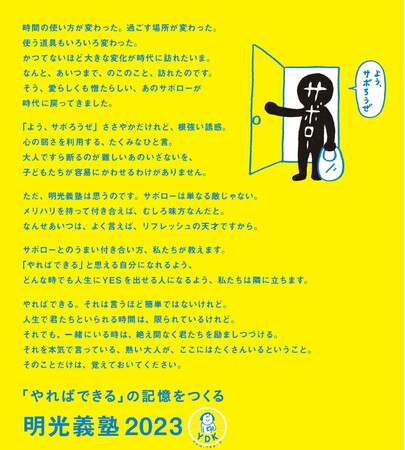 明光義塾、オリジナルキャラクター「サボロー」と「YDK(やれば・できる