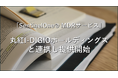 GSXは、丸紅I-DIGIOグループと連携し「SentinelOne🄬」をMDRサービスに追加