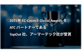 2025年EC-Council Global AwardsをATCパートナーであるアーマーテック社、TopOut社が受賞