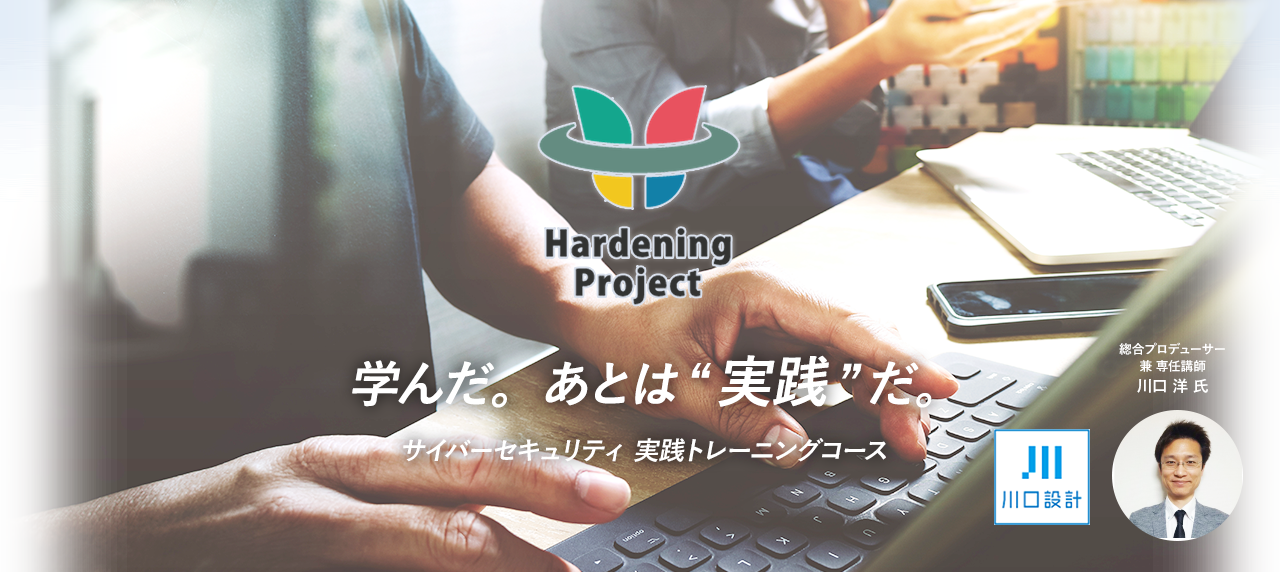 GSX、神戸デジタル・ラボと川口洋氏監修の超実践型サイバーセキュリティ演習トレーニングを共同開催