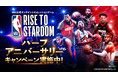 【NBA RISE TO STARDOM】ハーフアニバーサリーを記念したキャンペーンや期間限定イベント「DREAM TEAM vs WORLD STARS 」開催