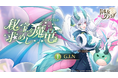 【パルティグランデ】ドラゴンVTuber G.I.Nがついに8月1日（木）よりゲーム内実装！さらに、第5回VTuberコンテストの開催＆参加者を発表！