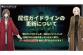 ついに全範囲解禁！本格的なエビデンス＜証拠＞を解析して真相解明する『東京サイコデミック』配信ガイドラインを更新！