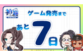 【発売まで あと7日！】世界を修復し創造するワールドクラフトRPG『神箱 - Mythology of Cube -』 発売に向けたゲーム実況配信ガイドラインについてお知らせ！