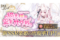 【パルティグランデ】見習い猫天使VTuber 恋羽にゃうが10月31日(木)に可愛さをひっさげて登場♡