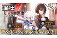 【パルティグランデ】アニメ「最凶の支援職【話術士】である俺は世界最強クランを従える」とのコラボ開催中!パルティグランデの世界に「ノエル」と「アルマ」が登場!!