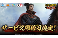 新作MMO歴史戦略シミュレーションゲーム『信長の野望 天下への道』正式サービス開始が6月18日に決定!